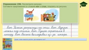 Упражнение 156. Русский язык, 2 класс, 2 часть, страница 111