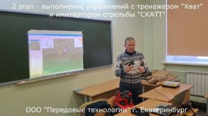 Научиться стрелять из пистолета - это просто! Часть 1 Тренажерный комплекс "Хват" и "Скатт"