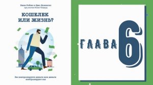 КОШЕЛЁК или ЖИЗНЬ | Аудиокнига целиком