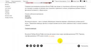 Особенности подписки Вэлнес Лайф+  от обычной