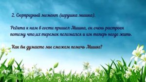 Занятие Лепка Строим Теремок 
Первая младшая группа № 8 
МБДОУ " ДСОВ № 24" г. Усинска