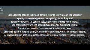 Джидду Кришнамурти - Стремление навсегда сохранить удовольствие превращает его в страдание.