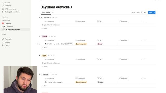Журнал обучения в NOTION + БЕСПЛАТНЫЙ ШАБЛОН