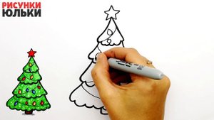 Новогодняя Елка Рисунок на Новый Год 2021| Как нарисовать Елку | Рисунки для срисовки