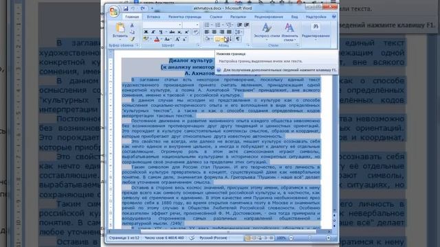 Убрать заливку в word 2007