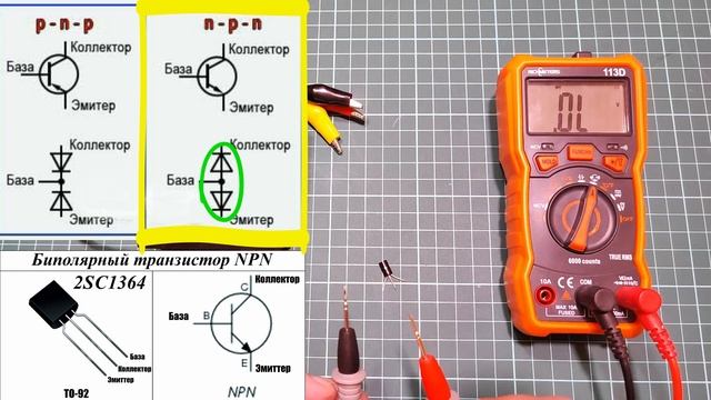 Транзисторы биполярные и полевые (структура, устройство, принципы работы и способы их проверки).