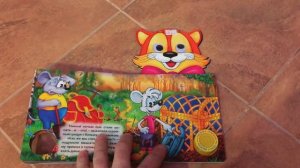 Клад кота Леопольда ,умка,песенка и фразы