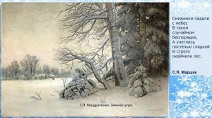 Зимний пейзаж в творчестве русских поэтов и художников