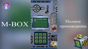 M - BOX (Механическая коробка) - Полное прохождение