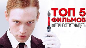 ТОП 5 потрясающих фильмов с интересным сюжетом, которые стоит увидеть