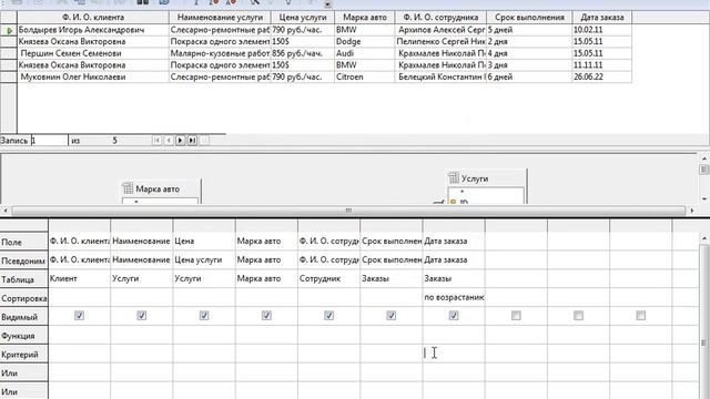 4 урок создание запроса в OpenOffice Bace.