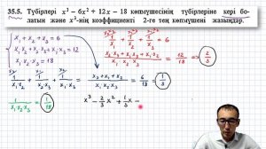 10-сынып.Алгебра.Үшінші дәрежелі көпмүше үшін жалпыланған Виет теоремасы. Рахимов Нуркен Темірбекұл
