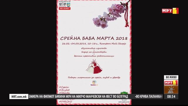 Обичајот мартинки - Културни традиции на Балканот смотреть онлайн