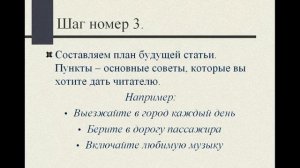 Как написать свою первую статью быстро и легко