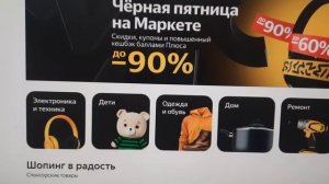 Яндекс Маркет Обманывает