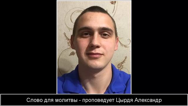 Слово для молитвы на пятницу 25 сентября 2020 смотреть онлайн