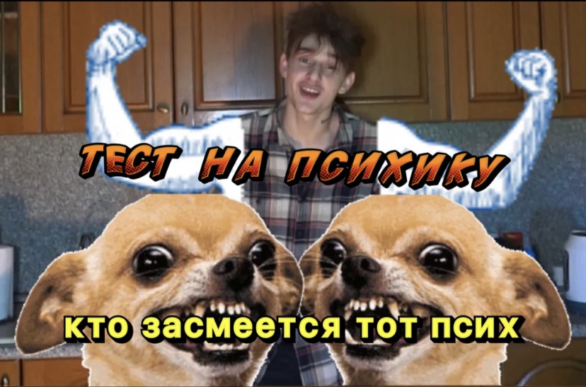 Тест на психику не засмейся