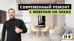 ДВУХКОМНАТНАЯ СТУДИЯ в современном стиле. Сделали мебель. Отделили гардеробную. Цена на ремонт 2024