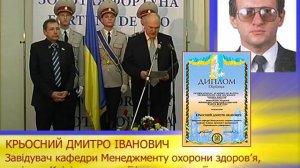 КРЬОСНИЙ ДМИТРО ІВАНОВИЧ. "Золота Фортуна" Академія