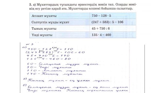 Математика 3-сынып. 137 -сабақ. 134×5, 670:5 түріндегі жазбаша көбейту және бөлу смотреть онлайн