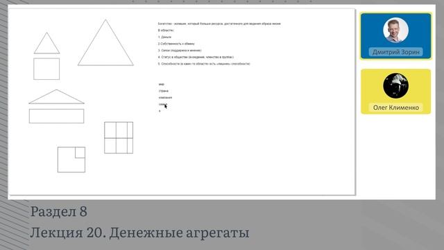 8.20. Денежные агрегаты | Онлайн курс «Общая теория богатства»