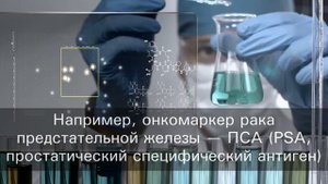 Что такое онкомаркеры