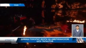Димаш покорил жюри на Американском шоу талантов