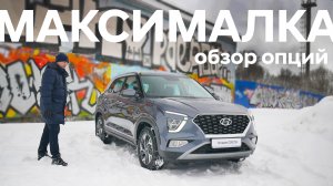 Крета. Обзор опций комплектации Prestige. Максимальная комплектация Hyundai Creta.