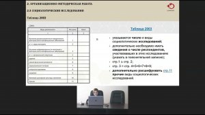 WEB-семинар по вопросам подготовки и сдачи годовых статистических отчетов за 2022 год. (День 2)