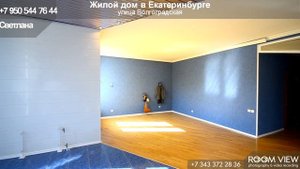 Дом в Екатеринбурге
