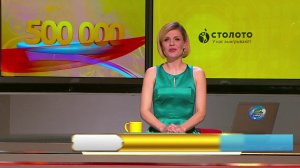 Столото представляет| Счастливое утро - выпуск №26 от 30.04.17