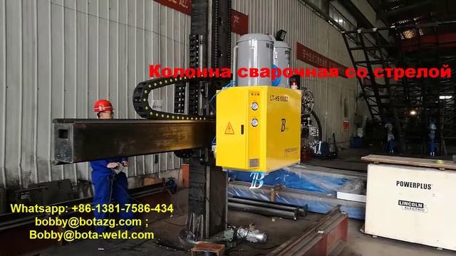 Сварочная колонна для сварки под флюсом продольных и кольцевых швов трубодеталей смотреть онлайн