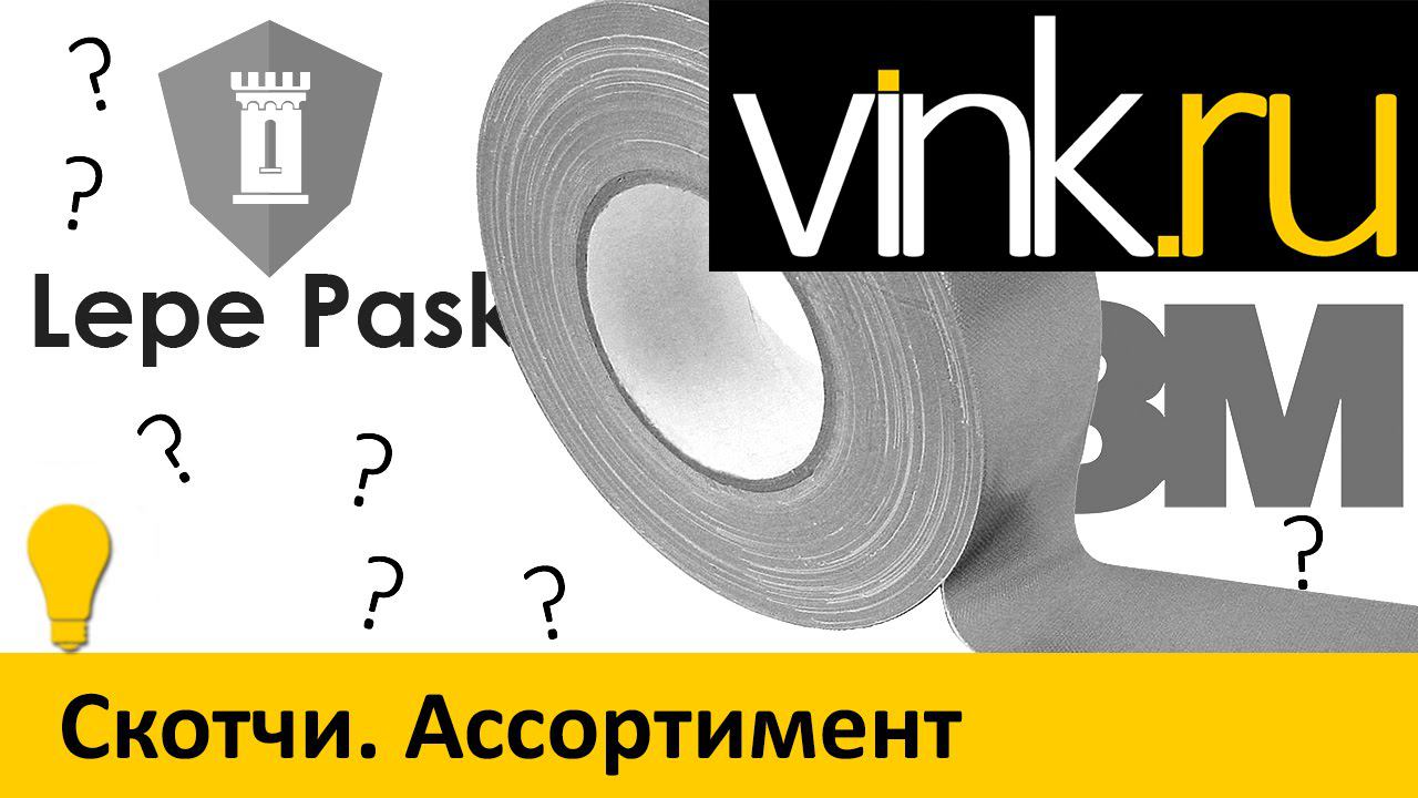 Обучающие. Двусторонняя клеевая лента. Ассортимент смотреть онлайн