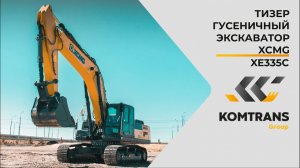 Обзор XCMG XE335C — Гусеничный экскаватор — Только важное — (Тизер)