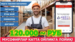 СКЛАДДА - ИШ БОР! ОЙЛИКЛАРИ ВА ШАРОИТЛАРИГА ГАП ЙУК!