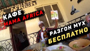 Бюджетный обед на Нунгви. Занзибар 2021