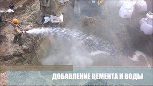 Цементация грунтов (объемное укрепление грунтов)