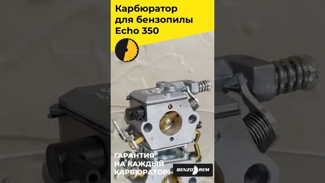 Карбюратор для бензопилы Echo 350 озв6ГОТОВО