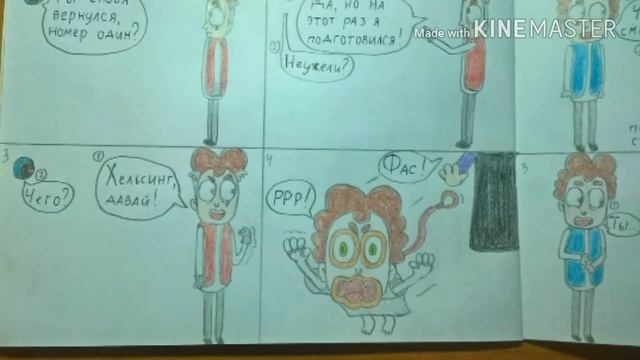 Комиксы Знакомьтесь боб #5 смотреть онлайн