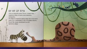 Живая книга. К. Бежель «Очень голодный удав»