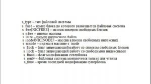 Управление данными в ОС