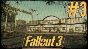 Fallout 3. #3. В магазин за едой и лекарствами!