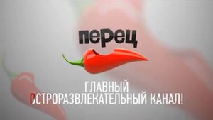 Рестарт эфира + Переход в 16:9 на канале Перец International (01.02.2020)