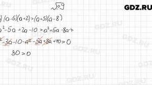 № 9 - Алгебра 9 класс Мерзляк