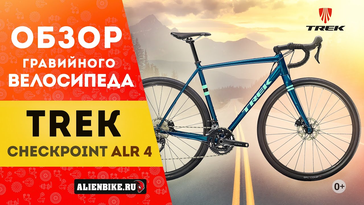 Гравийный велосипед Trek Checkpoint ALR 4 (2021) | Сравнение с Trek Checkpoint ALR 5