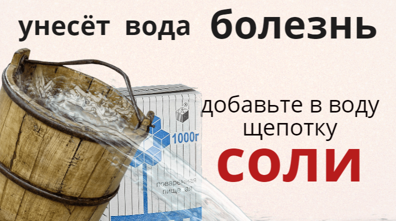 В стакан с водой бросьте щепотку соли...