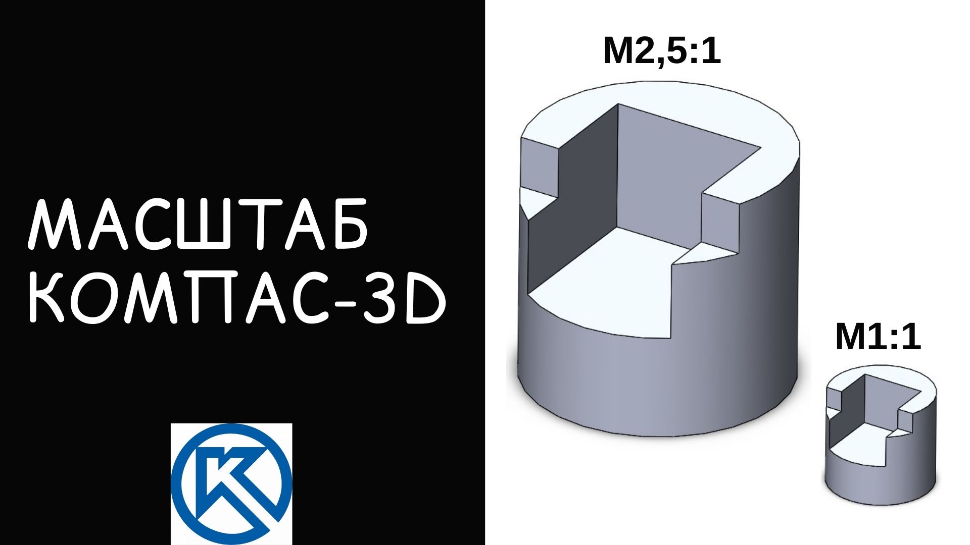Компас масштаб чертежа. Масштабирование компас 3д. Масштабирование в компасе. Масштаб компас 3д цирфами. Масштаб в компас 3д.