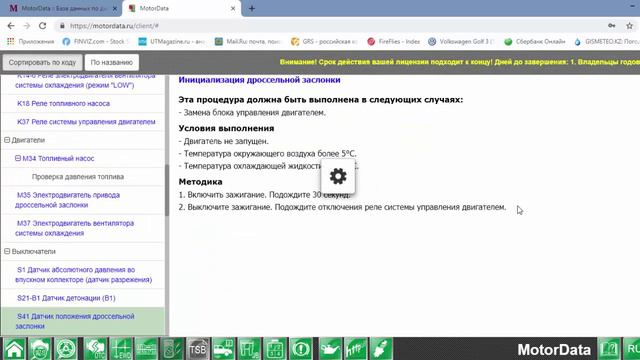 Проверка ДПДЗ используя MotorData и Осциллограф смотреть онлайн