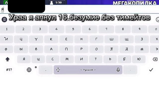 16 БЕЗУМИЕ БЕЗ ТИМЕЙТОВ?!