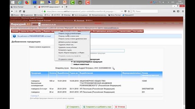 ФГИС Меркурий: Ответы на самые распространённые вопросы по работе в системе смотреть онлайн